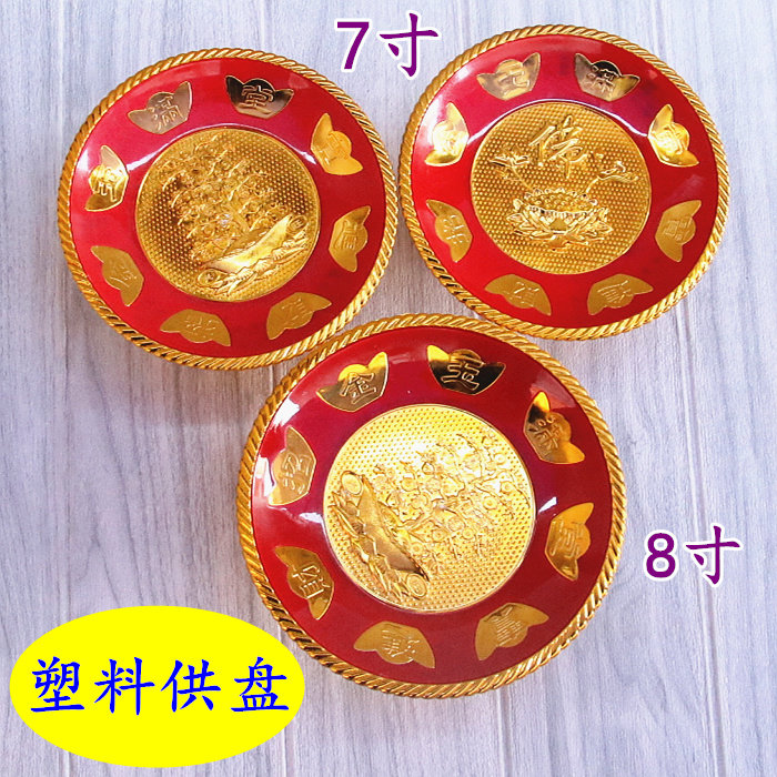 塑料供盘果盘寺庙供盘财神观音莲花过年托盘贡盘佛具