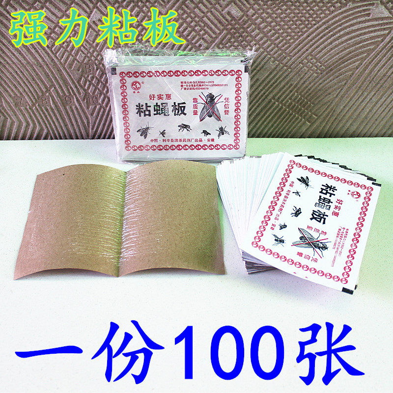 大号苍蝇贴粘苍蝇纸家用粘蝇板苍蝇贴餐厅厕所捕蝇蟑螂器100张