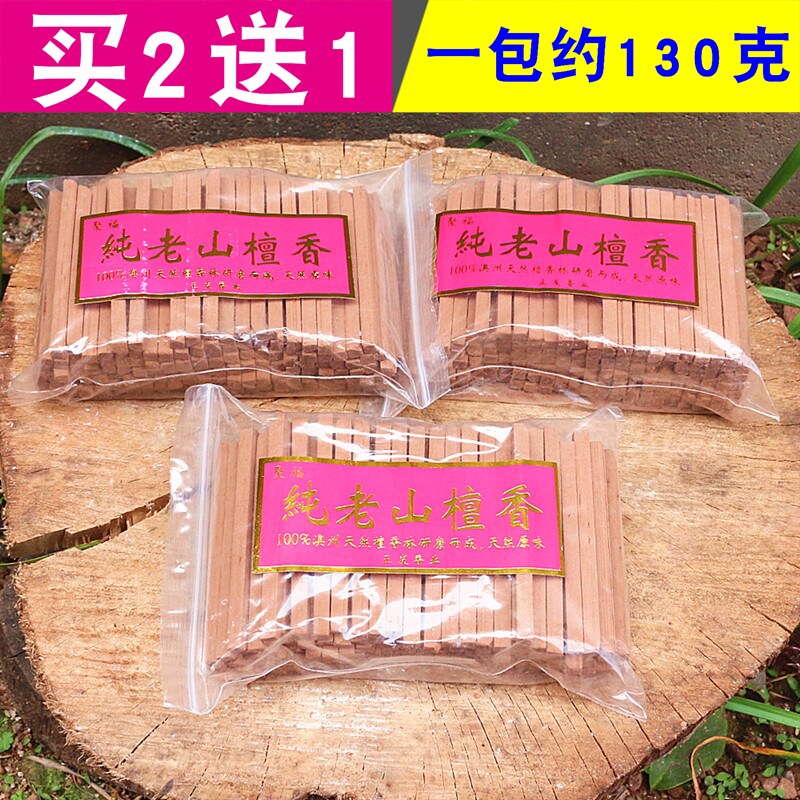 大香天然澳洲供佛檀香木料