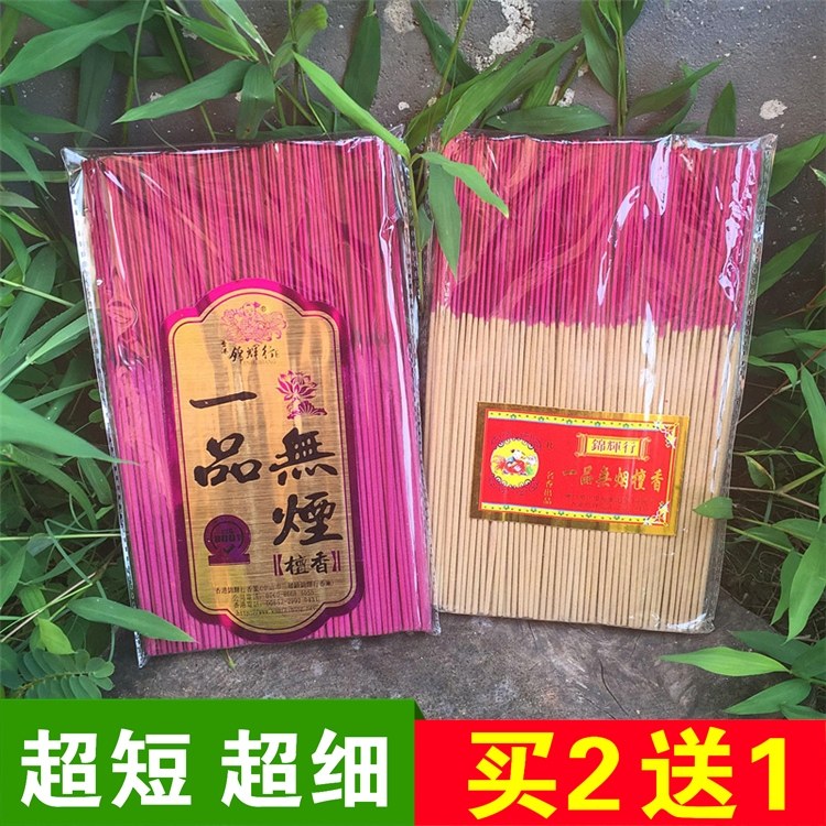 超短礼佛财神老山檀香