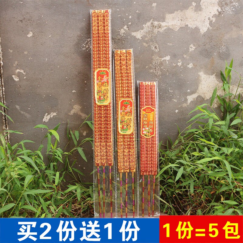 元宝竹签棒香熏香供香