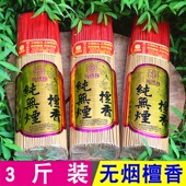 3斤锦绣缘无烟香老山檀香棒香竹签香供香熏香佛香线香观音财神香