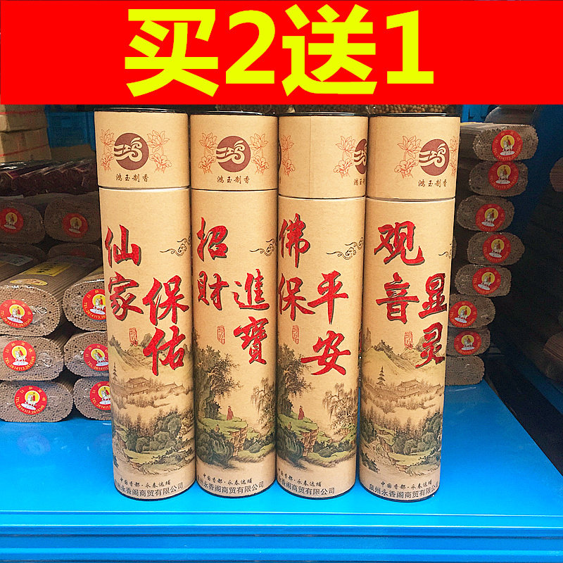 佛香观音无烟供香天然包邮财神香