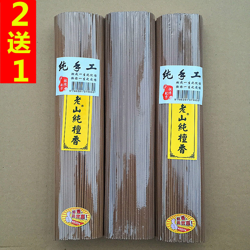 天然老山檀供香观音香财神香香薰助眠包邮卧香棒香线香新款