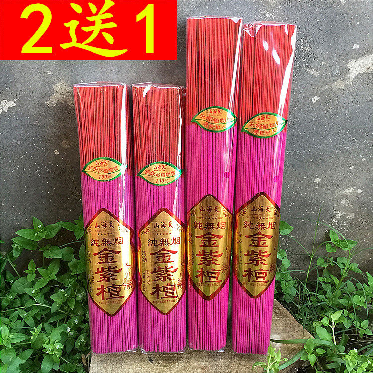 山海礼品装天老山观音香财神香竹签香茉莉供熏香沉香金紫檀包邮