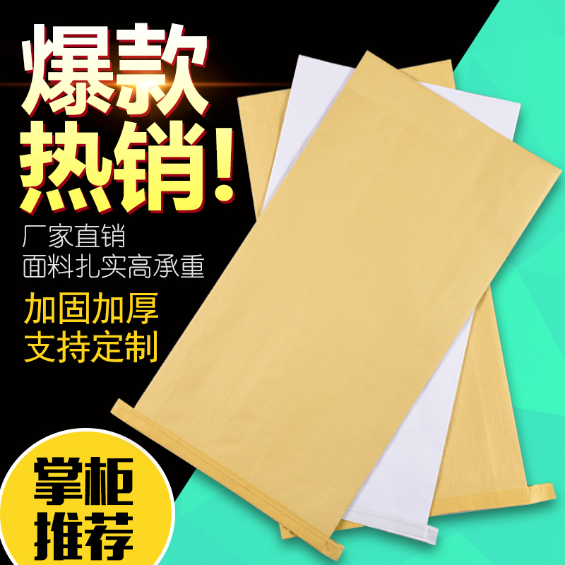 专业定制做纸塑复合袋编织袋吨包袋可外覆膜印刷彩印定制尺寸