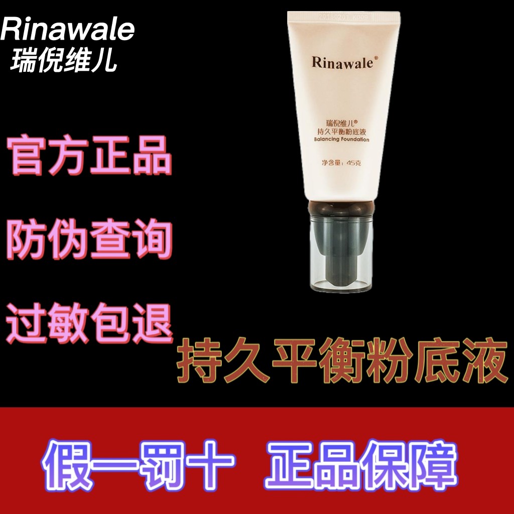 康婷瑞倪维儿持久平衡粉底液45粉底液/膏