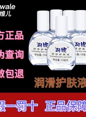 拍一发五康婷妮润滑护肤液多用途护理液天津正品可扫液态精华紧致