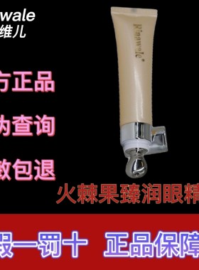 康婷瑞倪维儿康婷火棘果臻润眼部精华15ml淡化细纹旗舰店正品眼霜