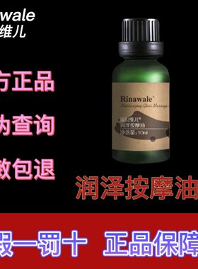 新品瑞倪维儿润泽按摩油10ml保湿滋润提亮肤色精油康婷正品可扫码