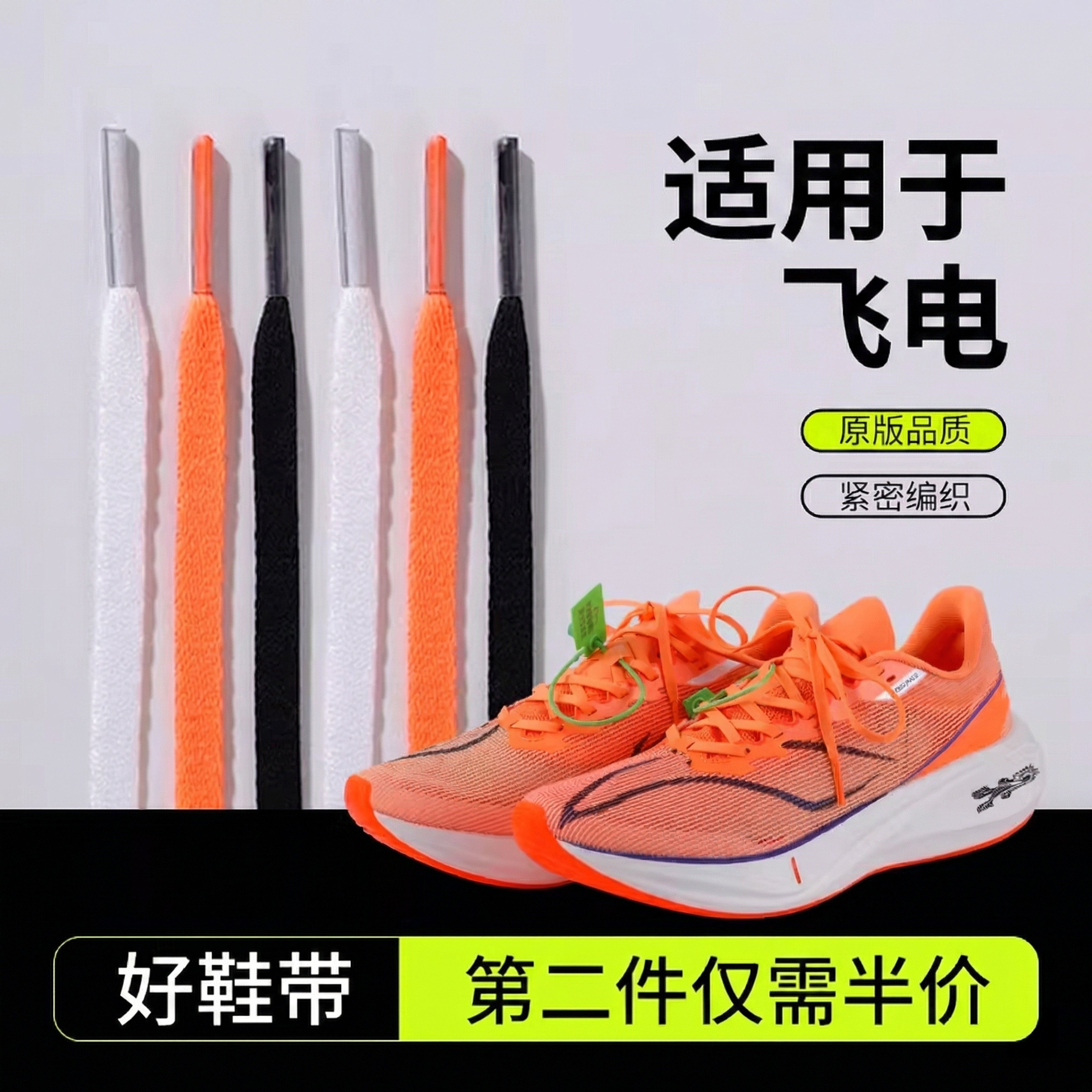 黑白橙色窄鞋绳男女款马拉松破二图片