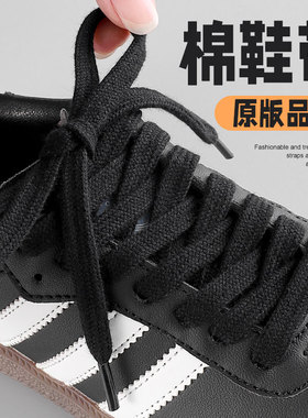 白色鞋带扁平不起球阿迪samba德训鞋贝壳头小白板鞋米黑色棉鞋绳
