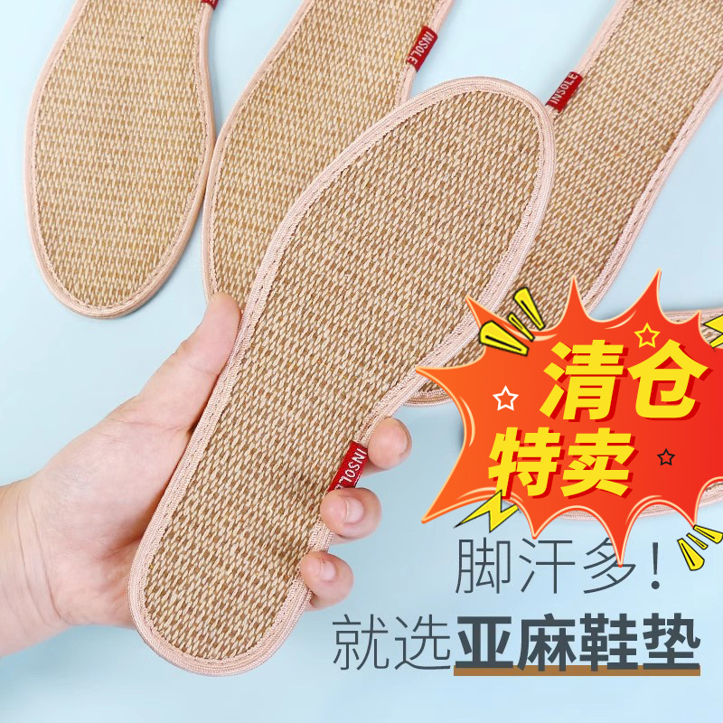 吸汗透气舒适亚麻鞋垫软底