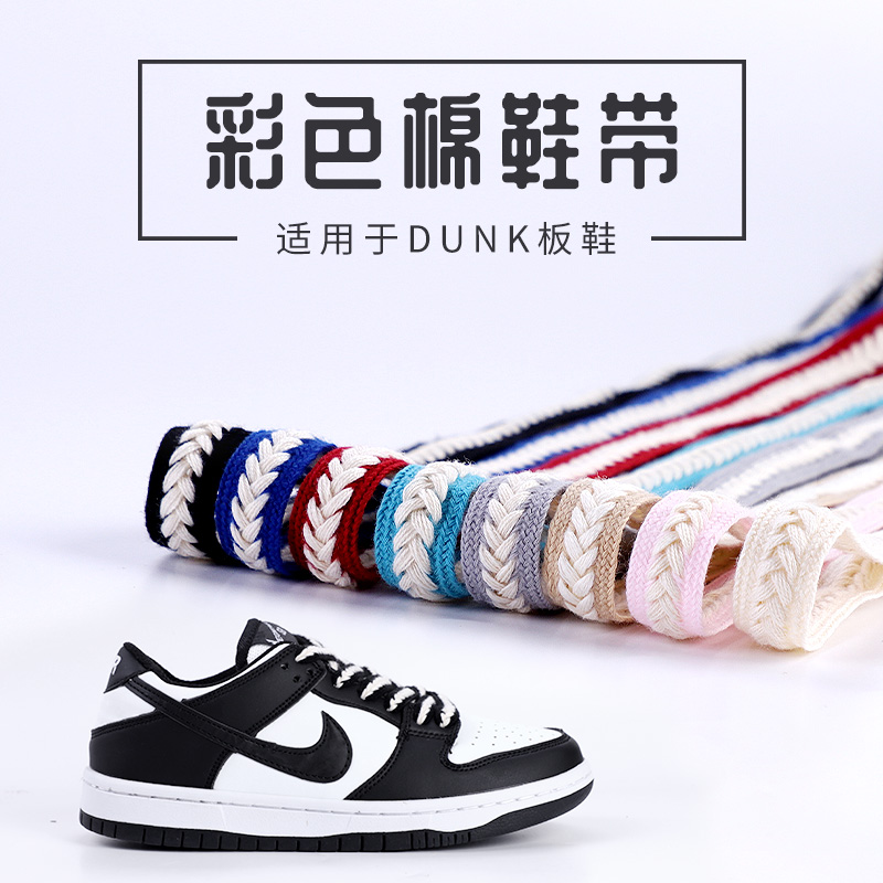 适用nike耐克dunk麦穗纯棉鞋带绳