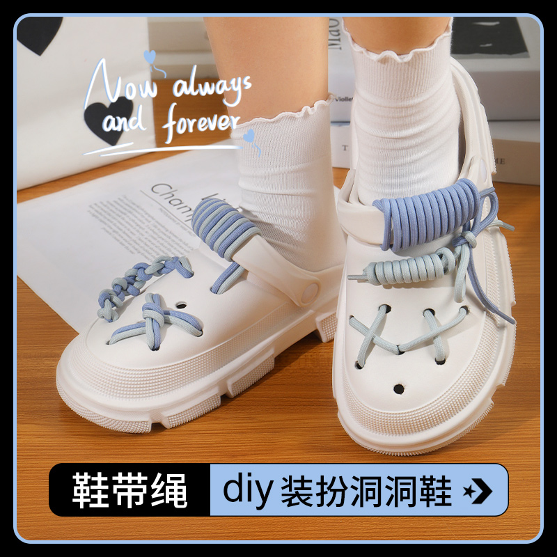 野象鞋带适用卡骆驰洞洞鞋crocs云朵配饰diy双色圆绳高级感男女款