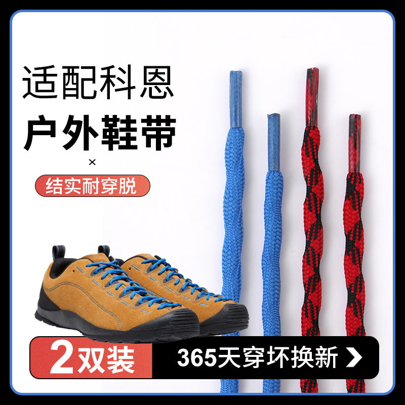 登山鞋鞋带红蓝色防松脱圆形加长