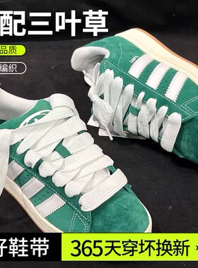 野象鞋带适用阿迪三叶草Campus 00s面包鞋宽扁黑白色休闲板鞋鞋绳