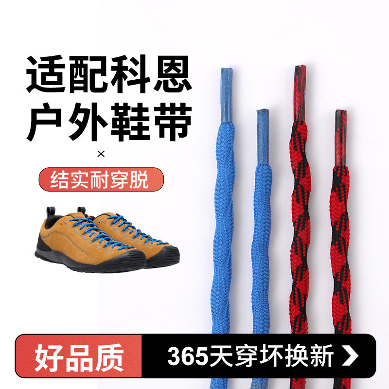 野象鞋带适用科恩keen溯溪徒步登山鞋 jasper红蓝色防松脱圆加长,服饰配件/皮带/帽子/围巾,鞋带,淘宝优惠券,粉丝福利购,淘宝优惠卷