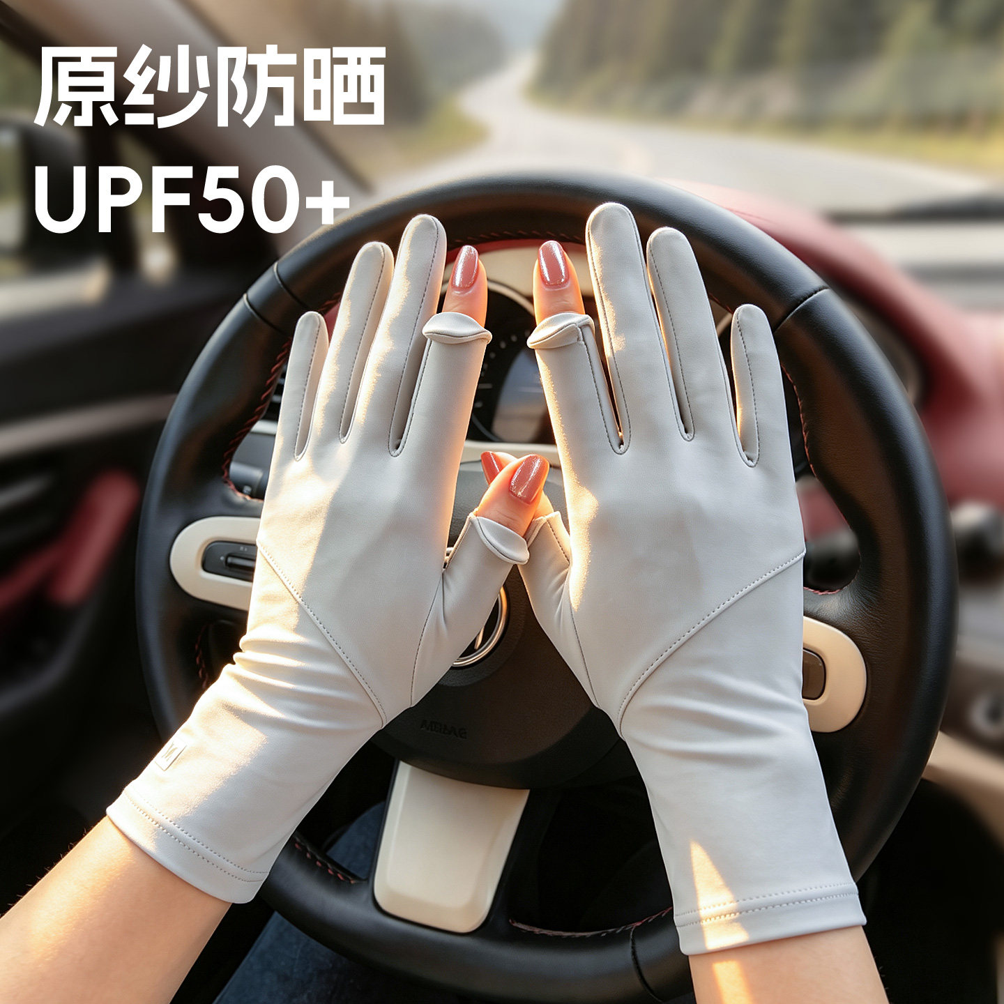 女士开车专用手套防晒夏季凉感透气防紫外线可触屏防滑袖套防手汗