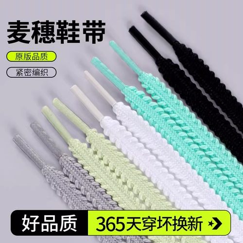 飞燃2麦穗鞋带运动跑步防松脱