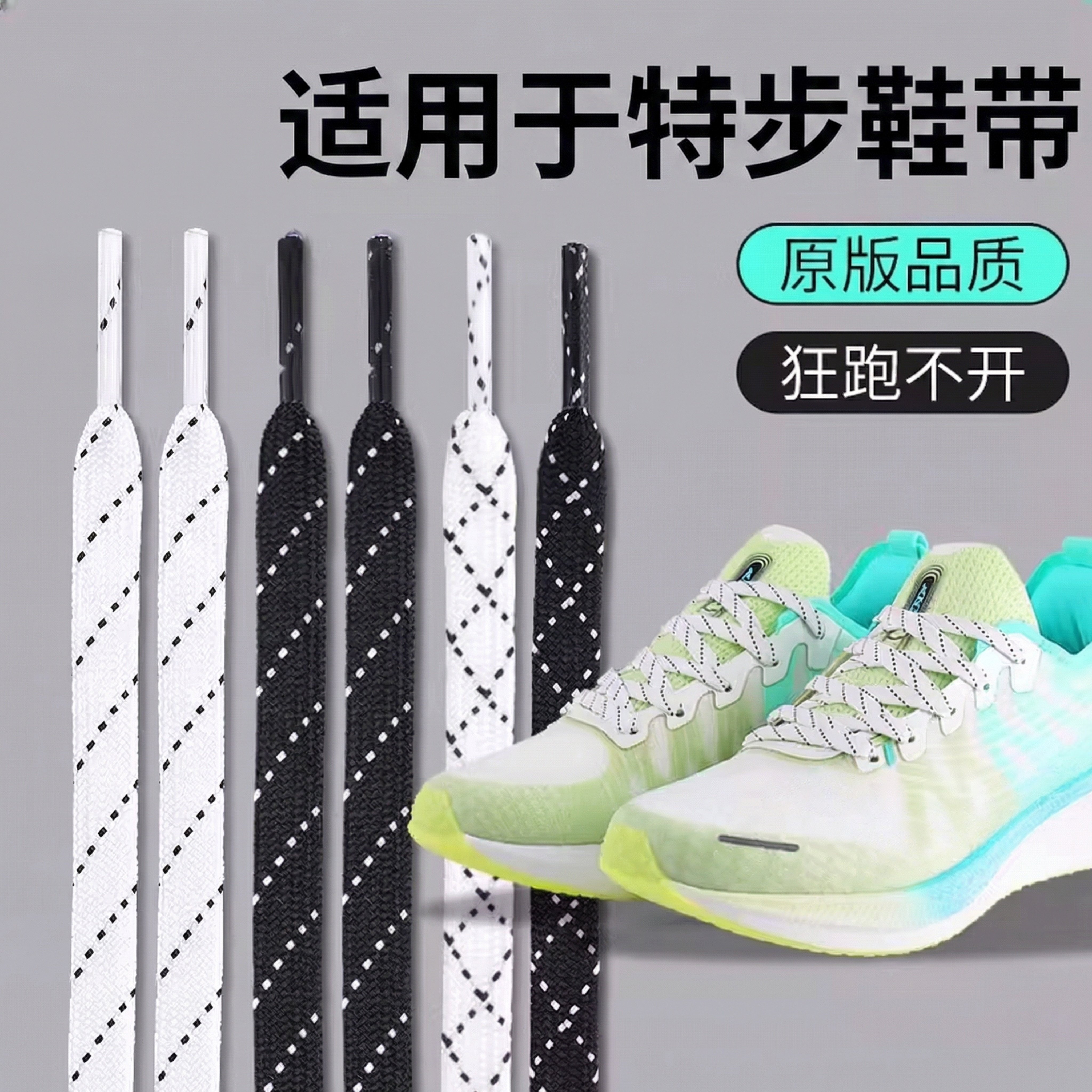 野象鞋带适用特步2000公里男女黑白色篮球休闲板鞋扁平运动跑鞋绳