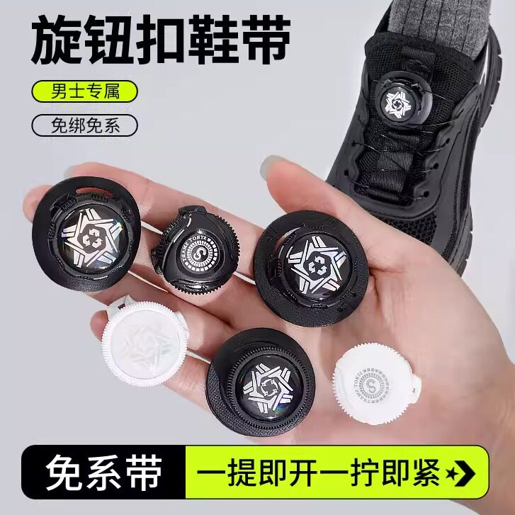 懒人免系鞋旋转纽扣鞋带图片