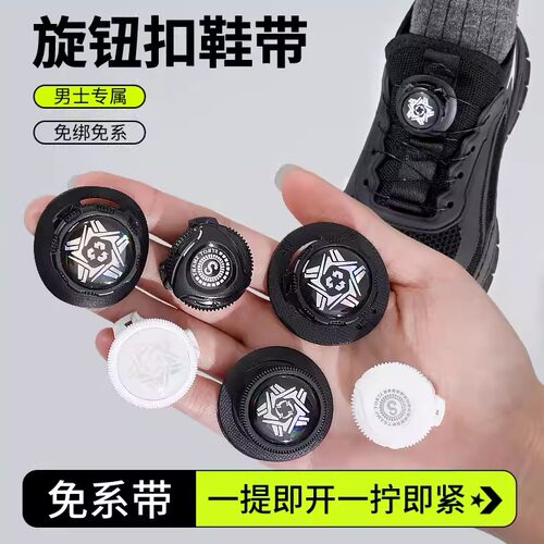 懒人免系鞋旋转纽扣鞋带