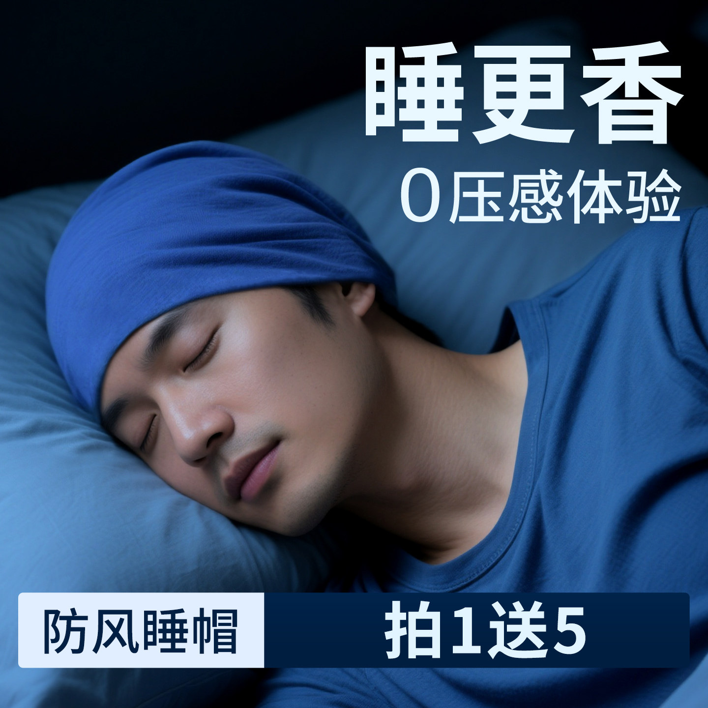 睡帽男款轻薄无压感透气吸汗帽子防风堆堆帽夏秋包头睡觉专用帽子,服饰配件/皮带/帽子/围巾,帽子,淘宝优惠券,粉丝福利购,淘宝优惠卷
