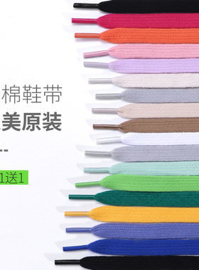 野象鞋带适用匡威1970S高低帮帆布小白板鞋aj1黑白彩色纯棉鞋带绳