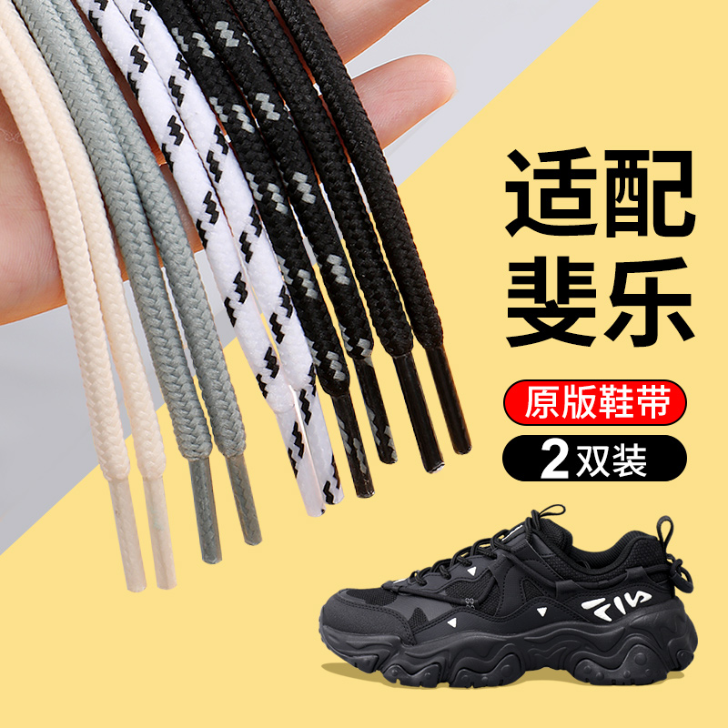 发两双】斐乐老爹鞋鞋带质保1年