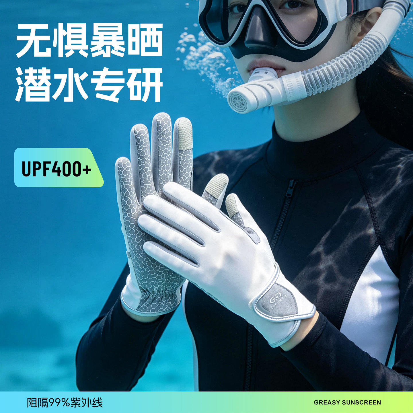 潜水手套女防晒防紫外线专用可触屏轻薄漂流浮潜游泳装备全指冲浪