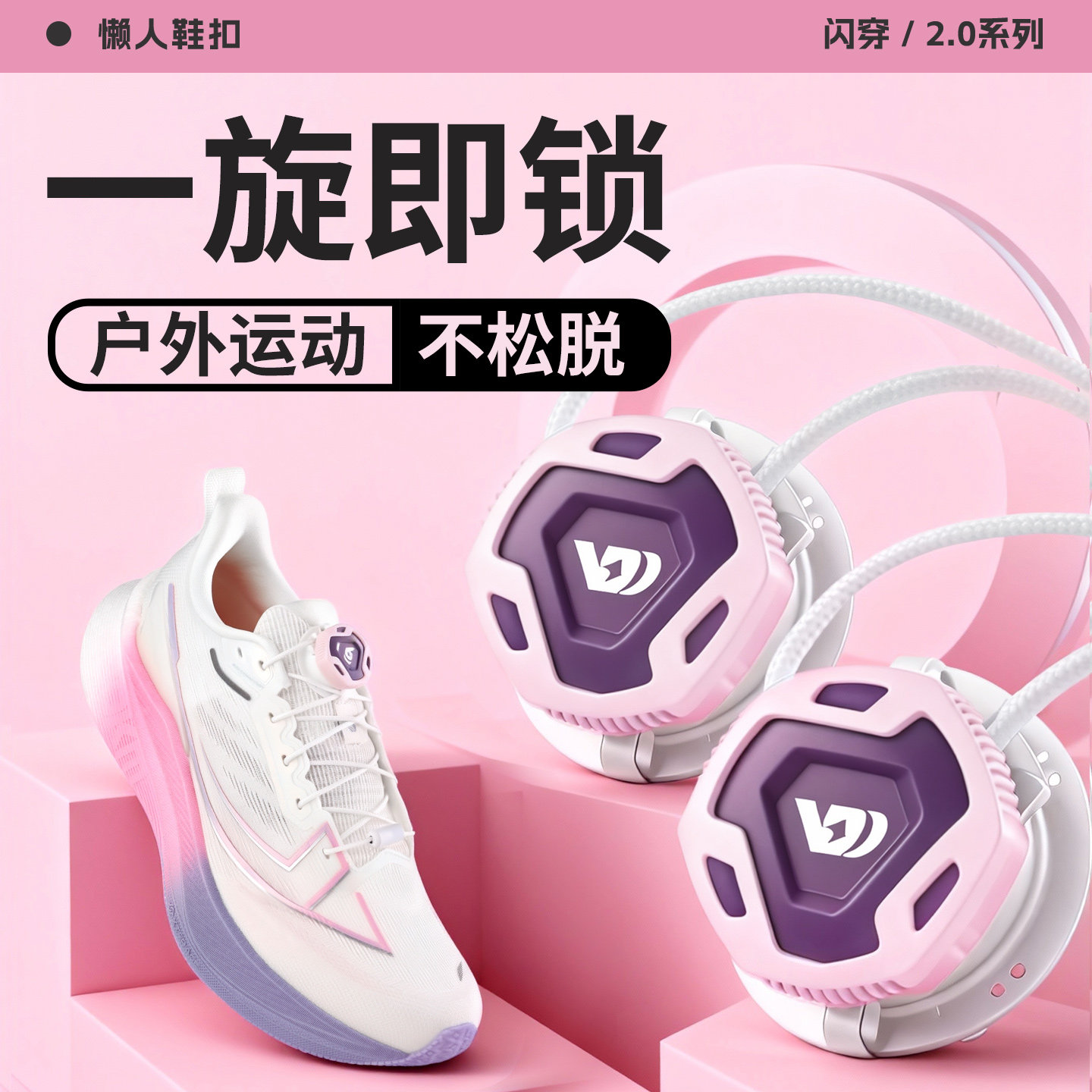 【狂甩不松】拼接旋转纽扣鞋带