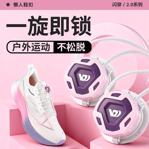 【狂甩不松】拼接旋转纽扣鞋带