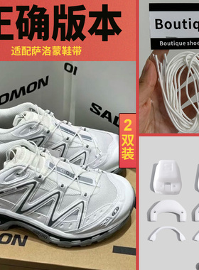野象鞋带适用salomon萨洛蒙快穿xt6固定扣懒人免系快速绑带白无弹