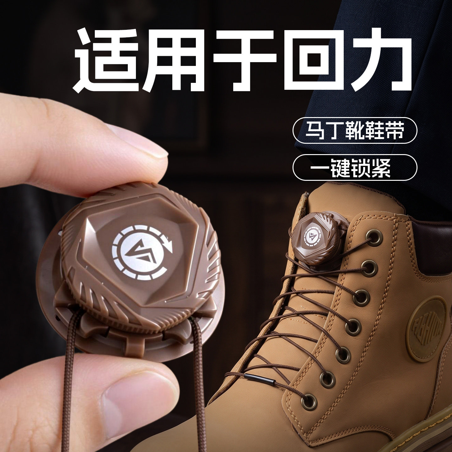 马丁靴鞋带适用于回力免系神器工装鞋专用懒人户外鞋旋钮卡扣棕色