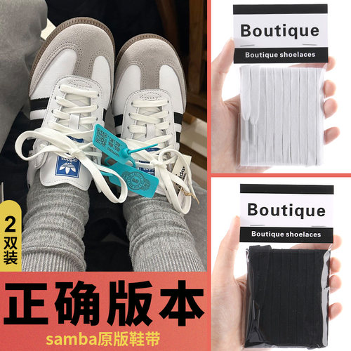 samba原版鞋带！发2双替换方便