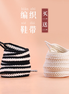 棉花糖麦穗鞋带男女款乞丐鞋帆布鞋扁平宽彩色黑白色辫子绳棉鞋绳