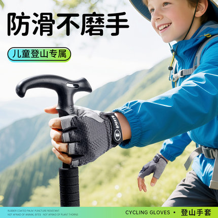 儿童登山手套户外防滑防脱手爬山专用半指透气防起茧运动男女耐磨