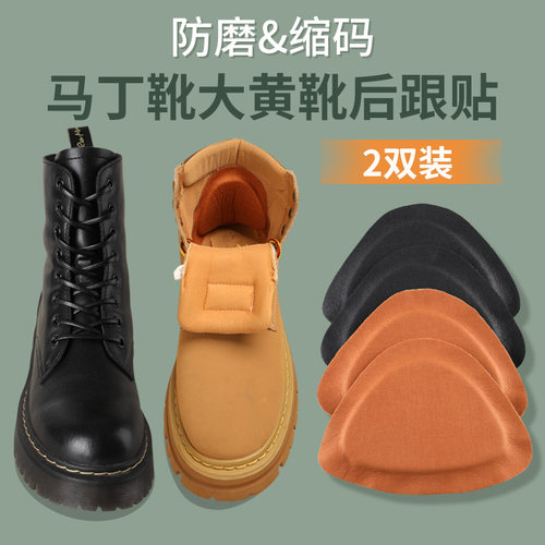 【立减2元】马丁靴磨脚专用鞋贴