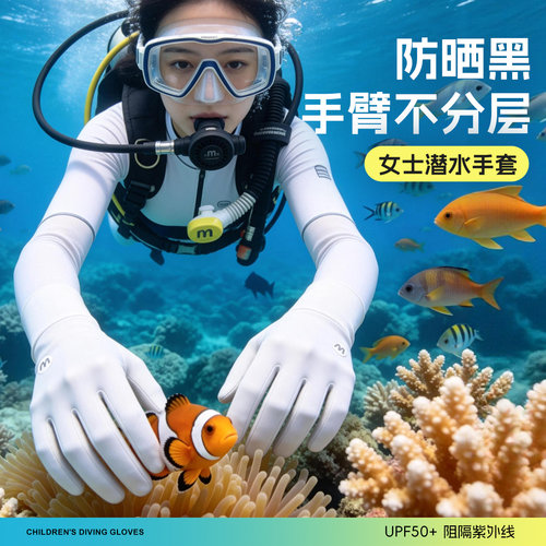 【潜水手套】越湿越防晒