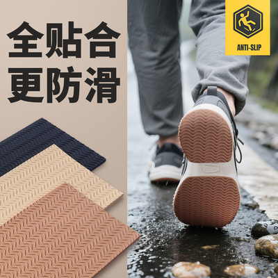 【锁滑鞋底贴】说停就停