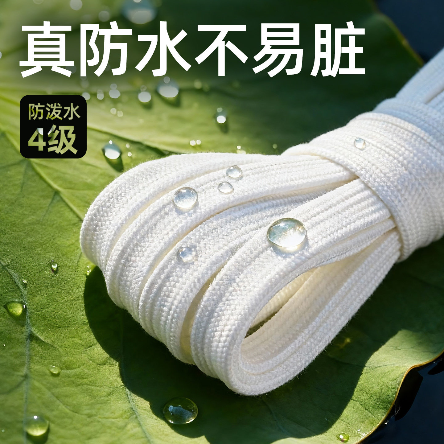 野象白色鞋带适用空军一号板鞋小白鞋扁平防水防雨水易清洁不起球
