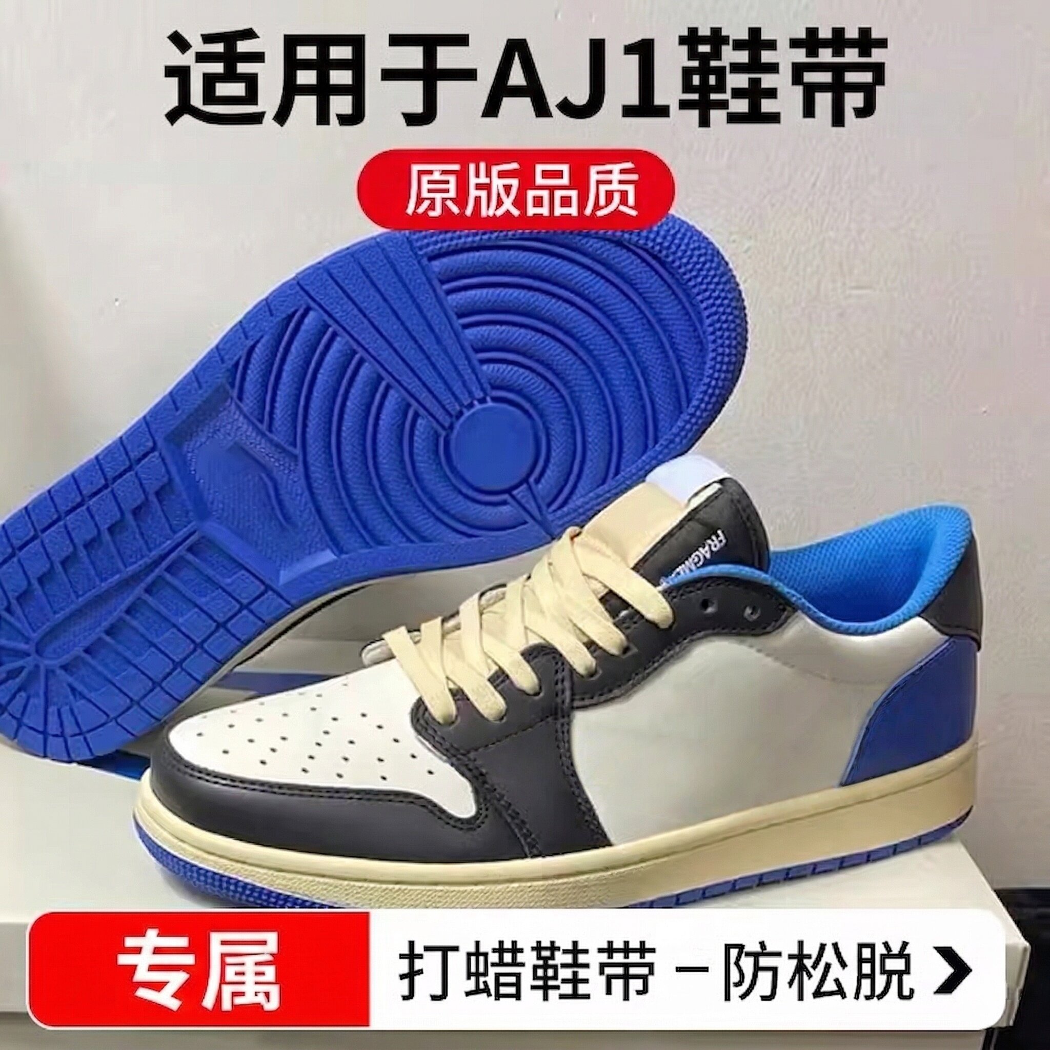 倒钩鞋带AJ1low闪电白蓝板鞋打蜡扁米黄黑白色油腊复古男女款AJ4