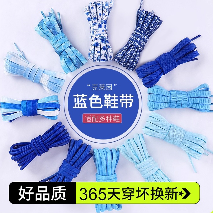 野象深浅宝蓝色鞋带圆扁系列