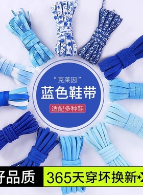 深浅宝蓝色鞋带空军一号aj1帆布鞋小白鞋女款扁平圆男双色白鞋绳