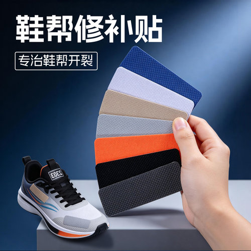 专治鞋帮开裂的补鞋贴！！！