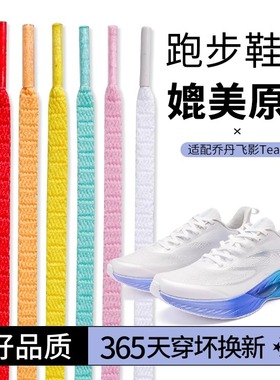 野象鞋带适用乔丹飞影Team2.0跑步鞋飞影pb3运动鞋扁黑白色男女款