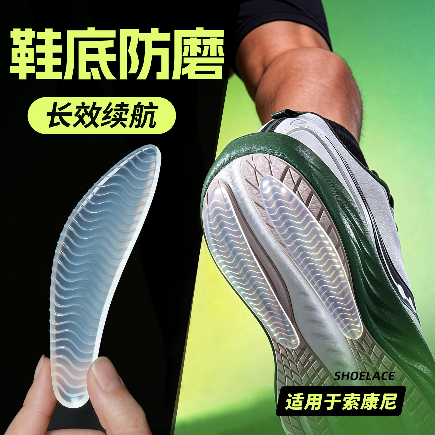 野象防磨贴适用索康尼跑鞋胜利2122防滑垫耐磨损鞋底贴保护膜自粘