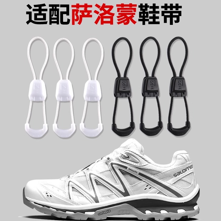黑白双色户外运动懒人免系鞋带绳