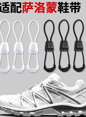 野象鞋带适用萨洛蒙xtquest快速绑带免系鞋扣收紧器男细绳黑白色
